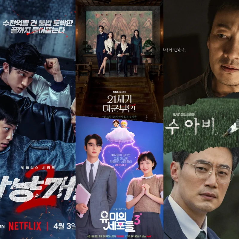 4월 드라마 4편 공개