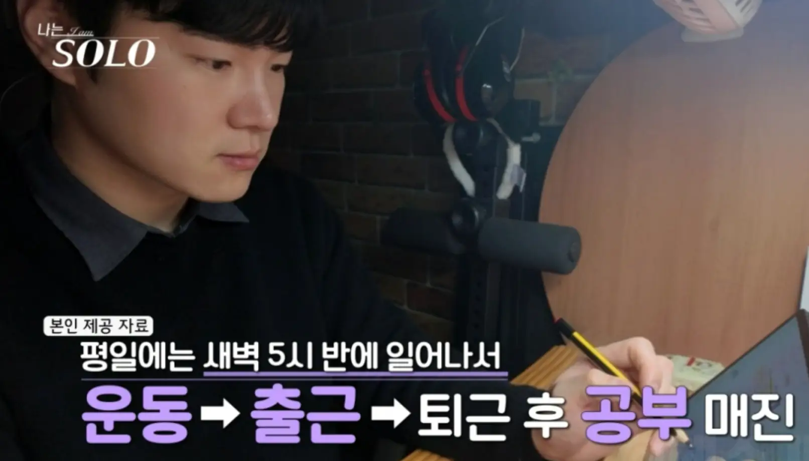 나는솔로-독서실에서 공부중인 영식 아래 흰색과 보라색이 섞인 글씨 운동-출근-퇴근 후 공부매진