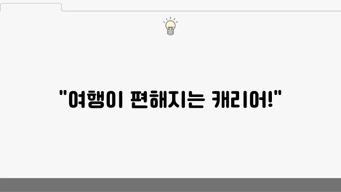 브리프케이스 캐리어는 방수 기능을 제공합니다