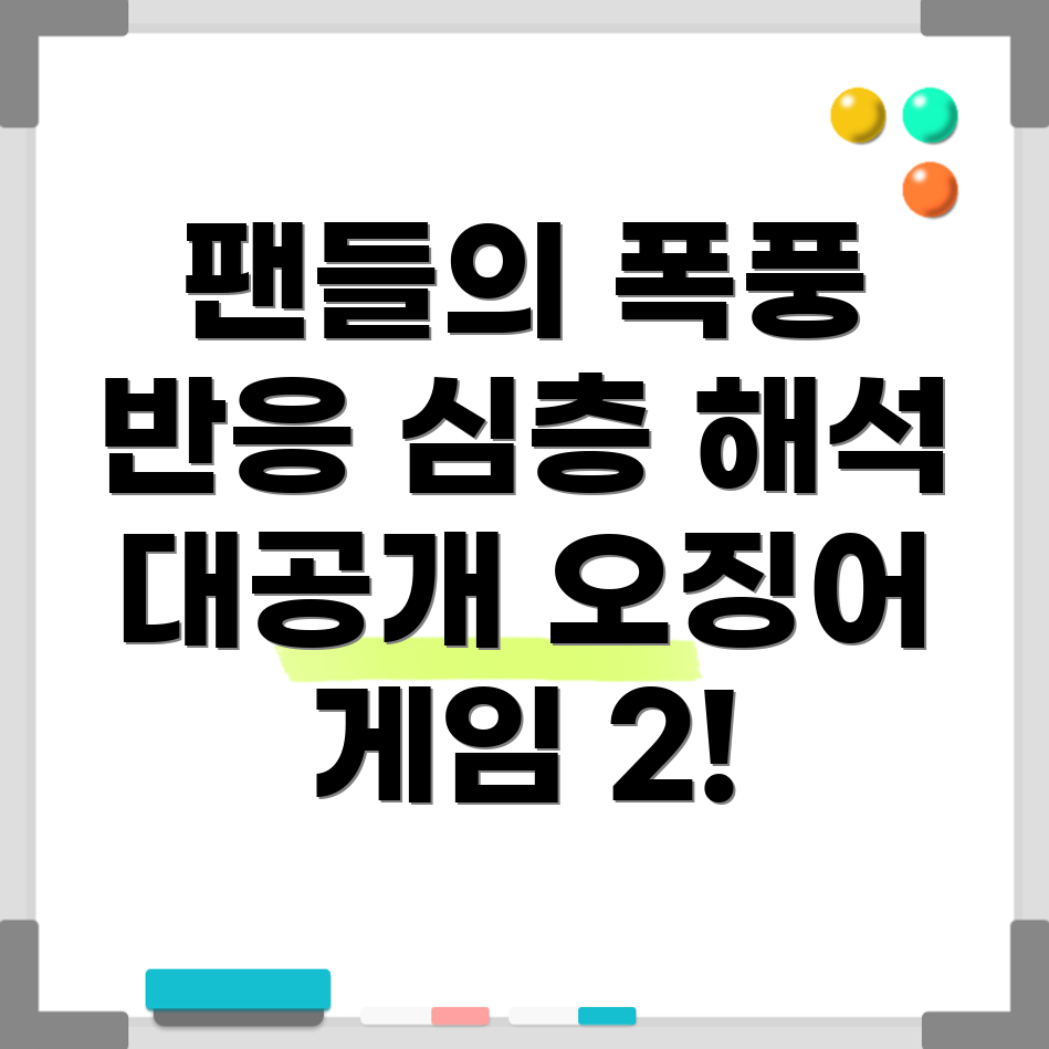 오징어 게임 2 예고편