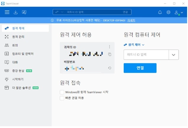 원격제어 화면창