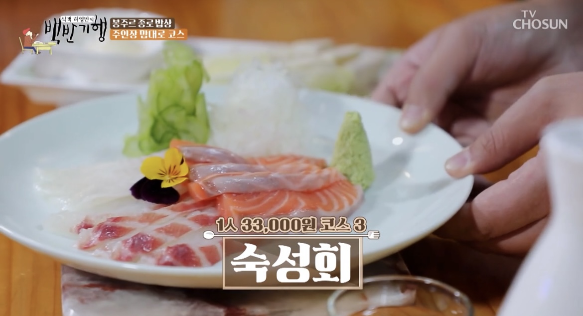 백반기행-종로-숙성회-사진