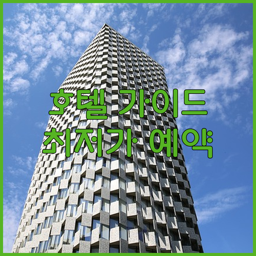 히가시오사카 호텔 완벽 가이드 리치몬..