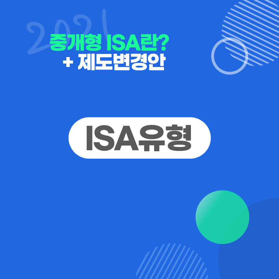 투자중개형isa란