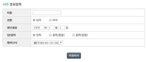 무료사주보기