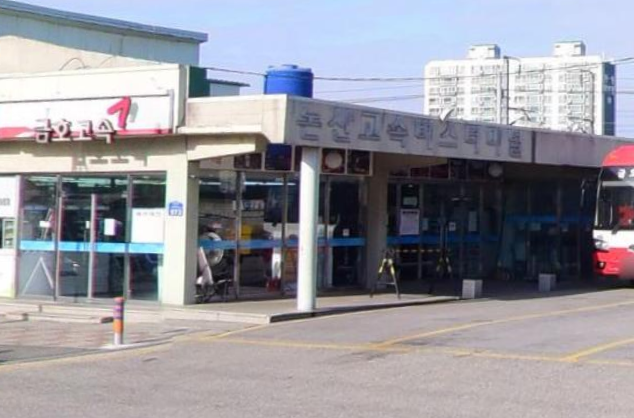 논산고속버스터미널