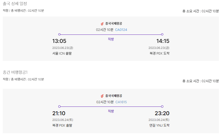 항공편