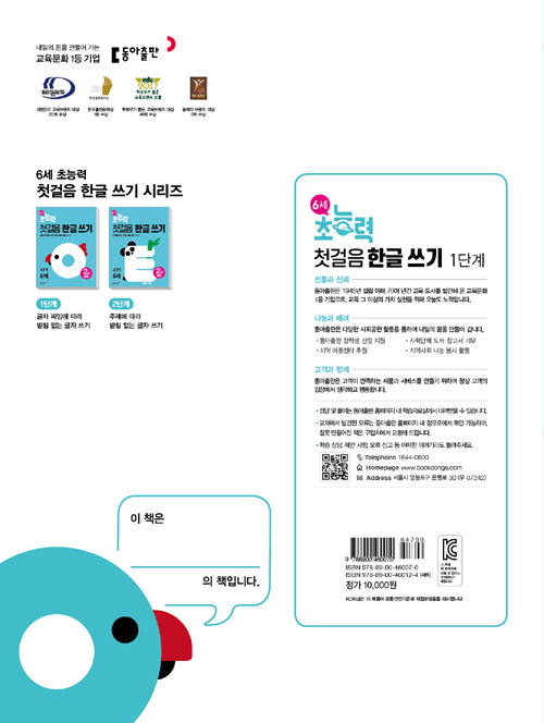 6세 한글 교육