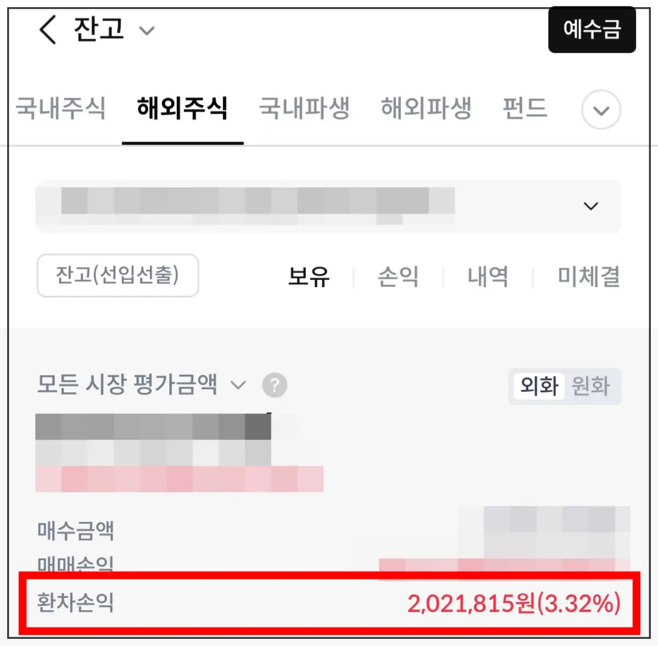 미국주식-환차수익-금액