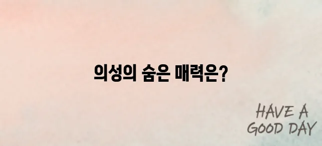 의성 가볼만한곳 베스트10