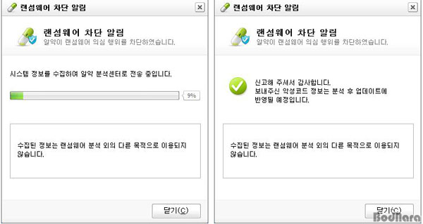 알약 랜섬웨어 차단 알림