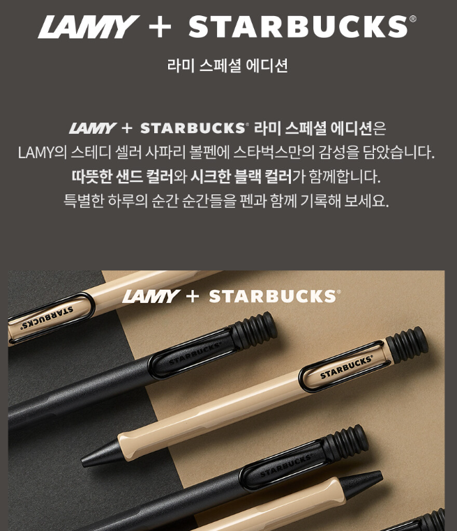스타벅스-프리퀀시-볼펜
