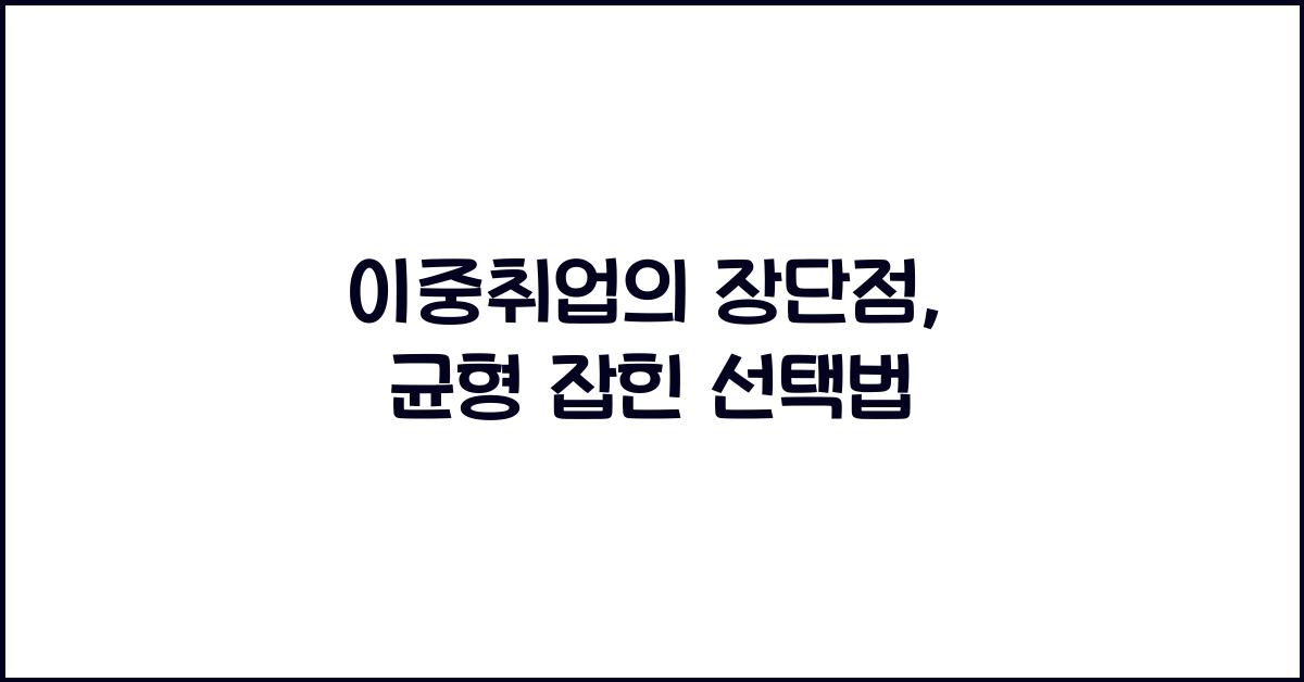 이중취업