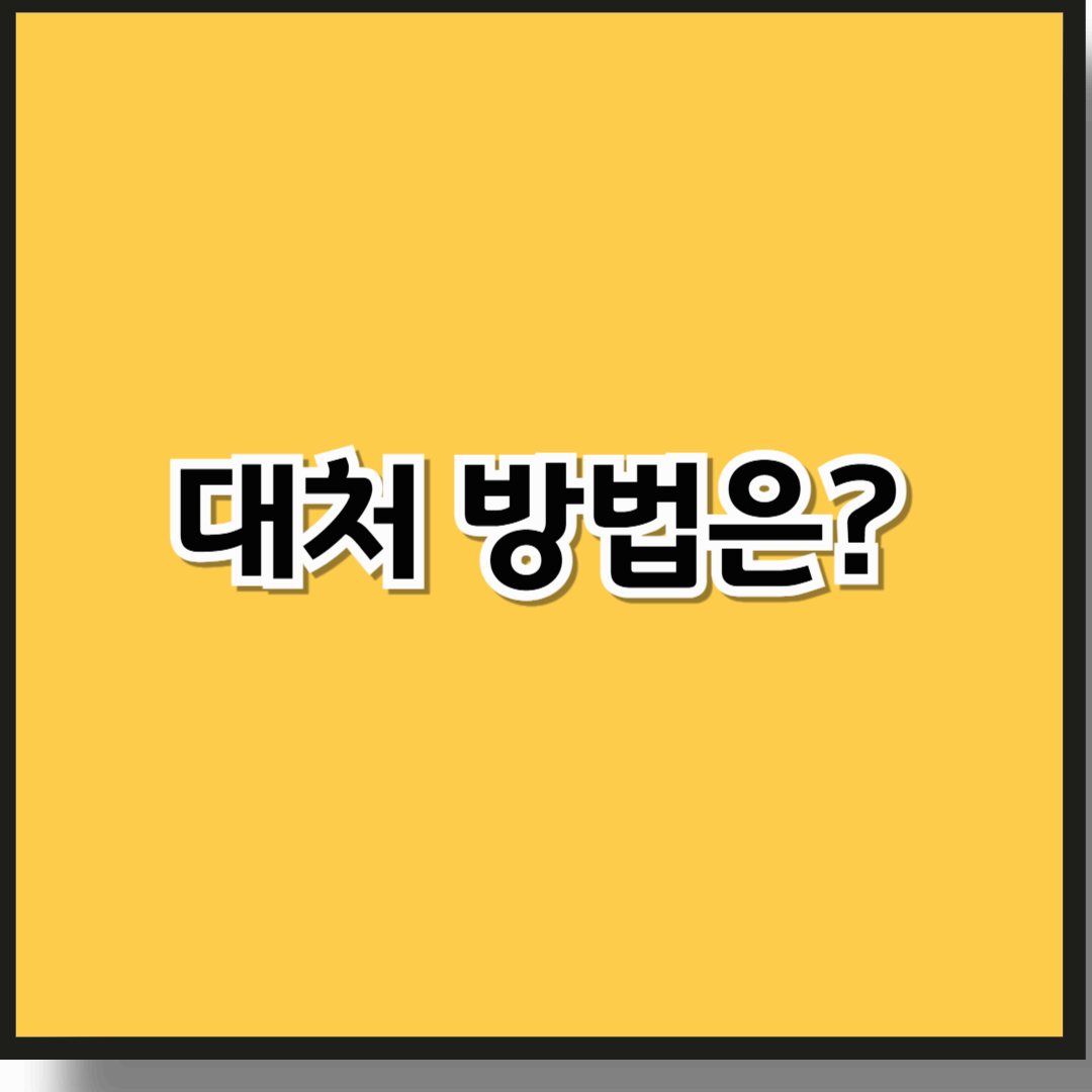 중고 거래 꿀팁 &amp; 사기 예방법 &ndash; 안전한 거래를 위한 필수 가이드!