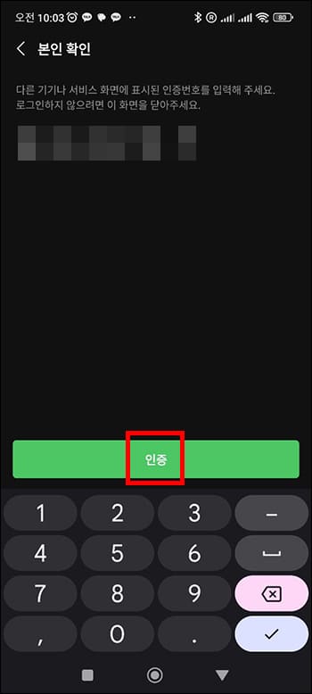 인증하기