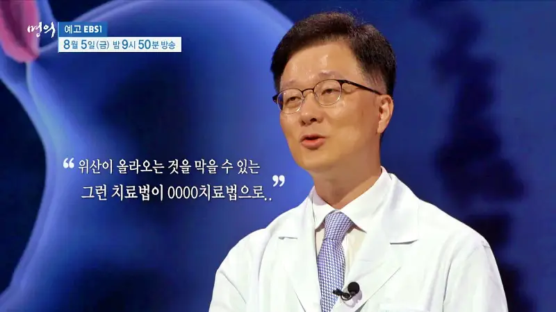 명의 타는 듯한 가슴 통증 식도가 보내는 SOS 역류성 식도염, 식도암 예방 방법 병원 추천 소개