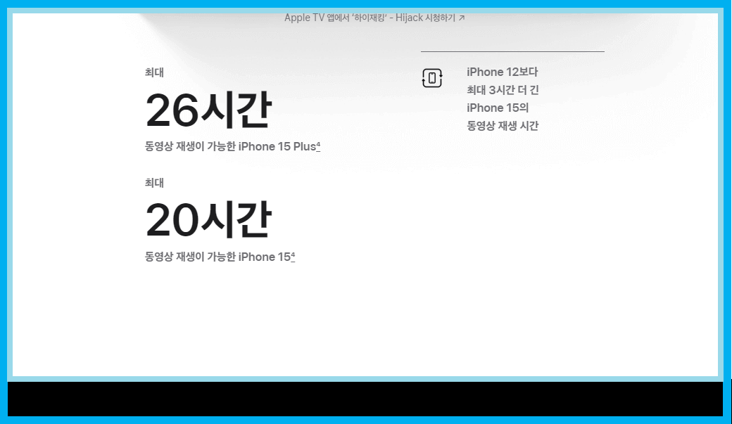 아이폰 15 밧데리