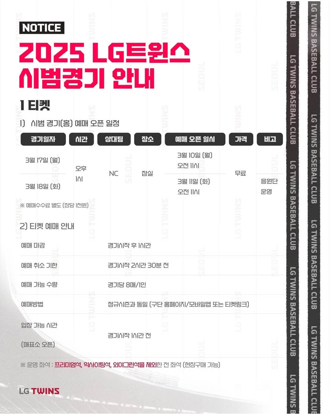 2025 LG트윈스 시범경기 예매하기
