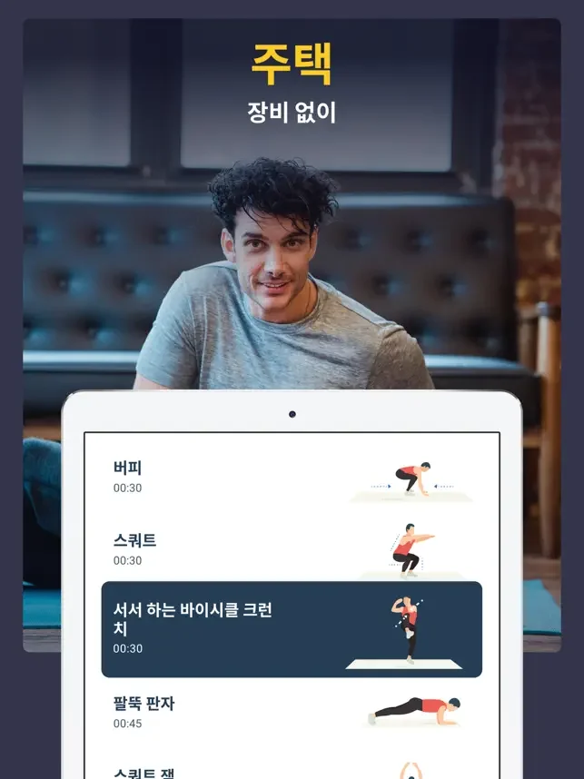 아이폰 뱃살빼기 운동 앱 추천 어플-29 아이폰 뱃살빼기 운동 앱 추천 어플-29