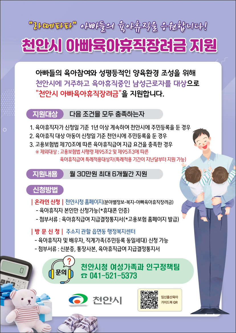 천안 휴가비 지원 아빠 육아휴직장려금 썸네일