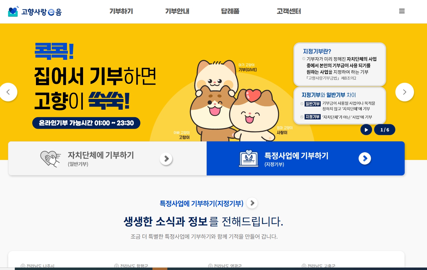 산불피해기부 고향사랑