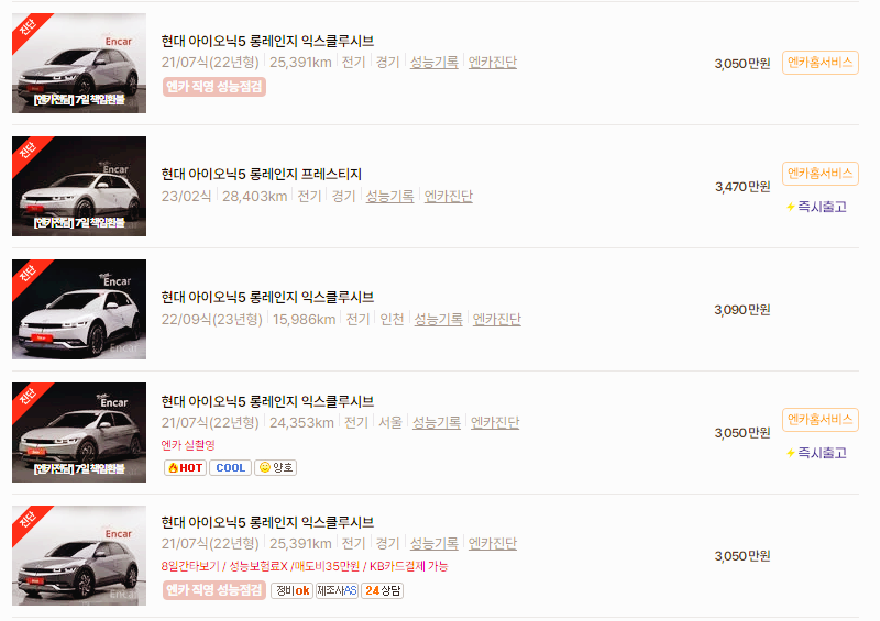 현대 아이오닉5 중고차 가격 시세표 24년10월