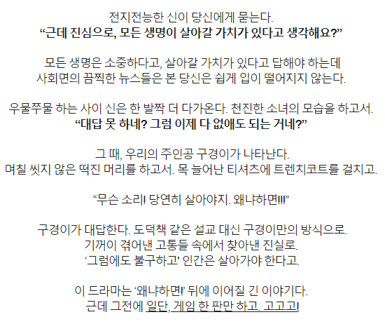 드라마-구경이-프롤로그