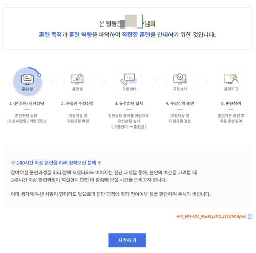 내일 배움 카드 사용 방법 - 훈련 과정 등록 하기, 훈련 진단, 상담