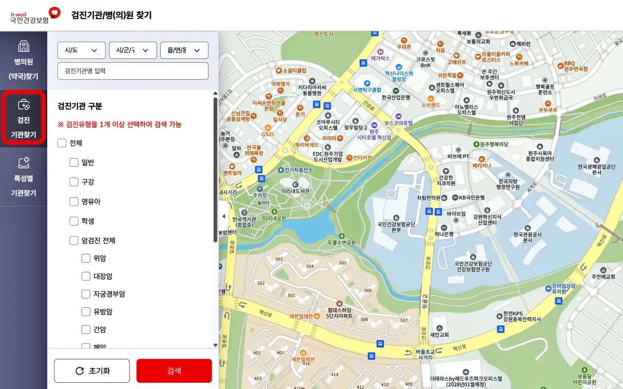 2025 국가건강검진 대상자 확인, 예약 방법, The 건강보험 앱 다운로드, 준비물, 복장, 검진 결과 조회