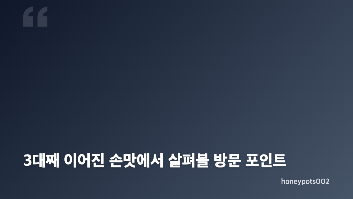 생활의 달인 1048회 삼선간짜장 방송 내용