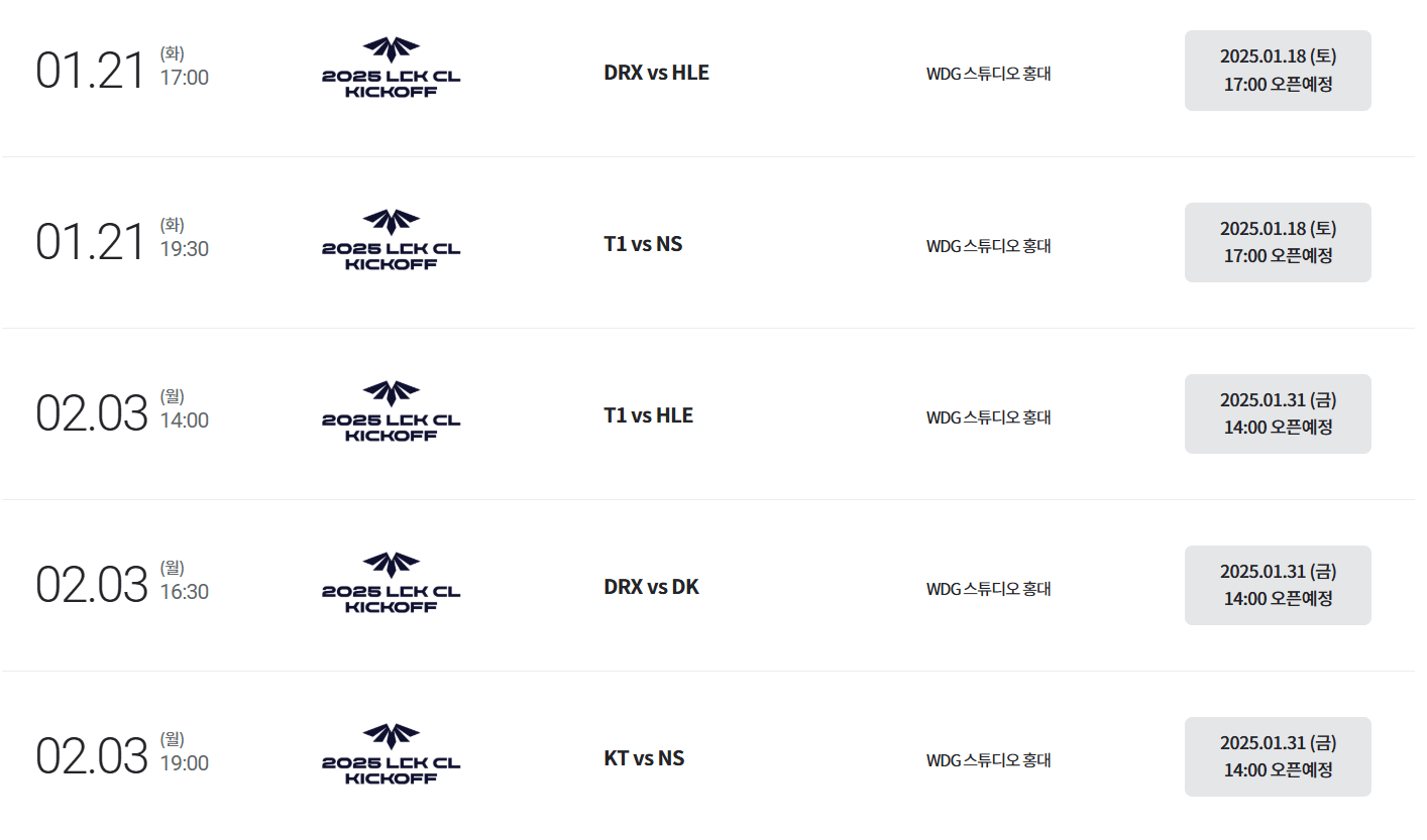 2025LCK일정예매하기