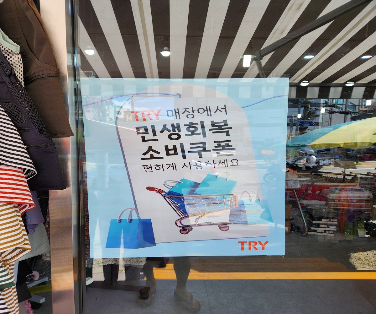 2차 민생회복 소비쿠폰