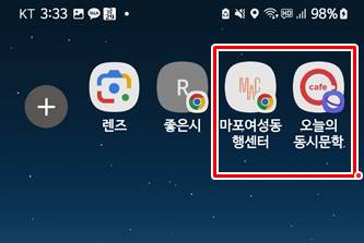 홈 화면에 아이콘 생성된 화면