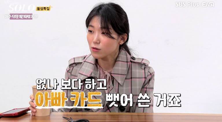 16기 순자 아빠카드