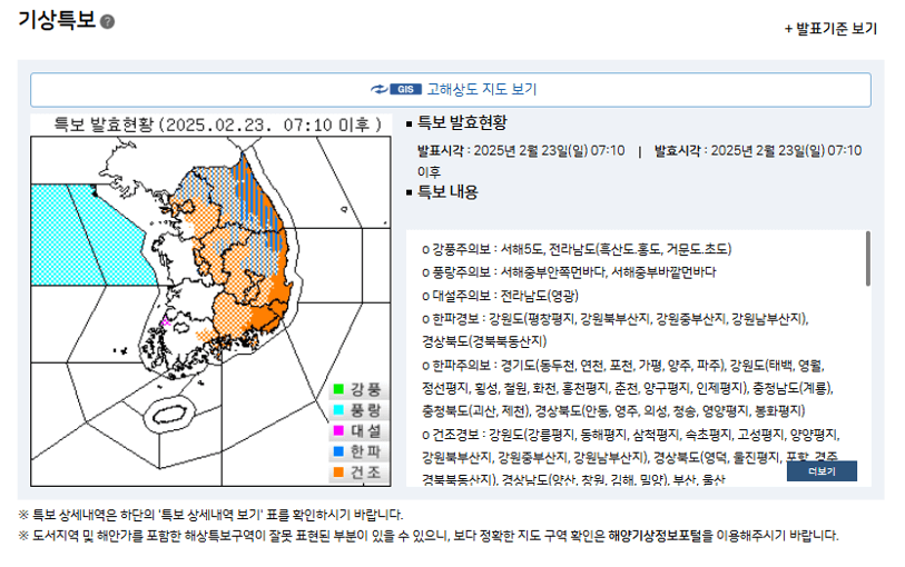 기상청-날씨누리-기상특보-확인하기