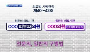 일반의와 전문의 구분 방법1