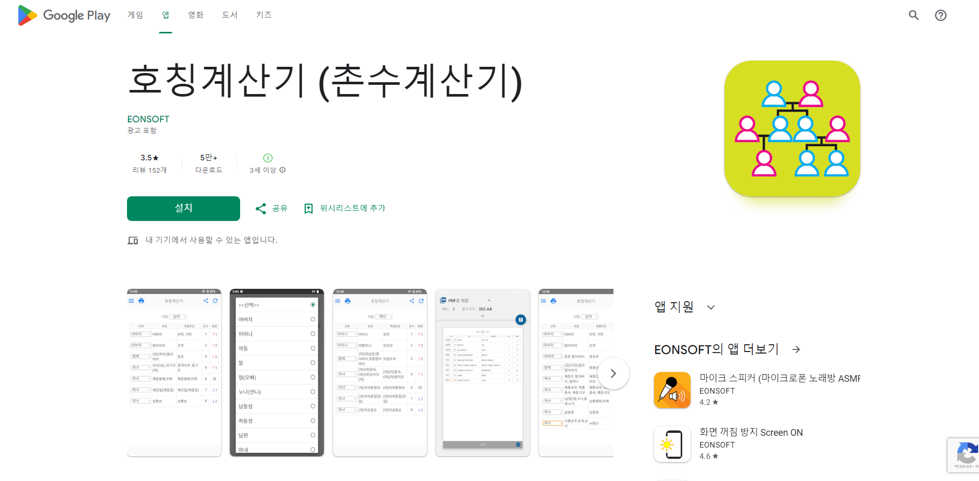 가족 촌수 계산기 어플, 처가와 시댁 친척 호칭 관계 알아보기