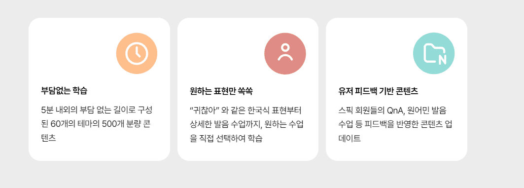 어플 스픽 후기, 가격, 할인받기