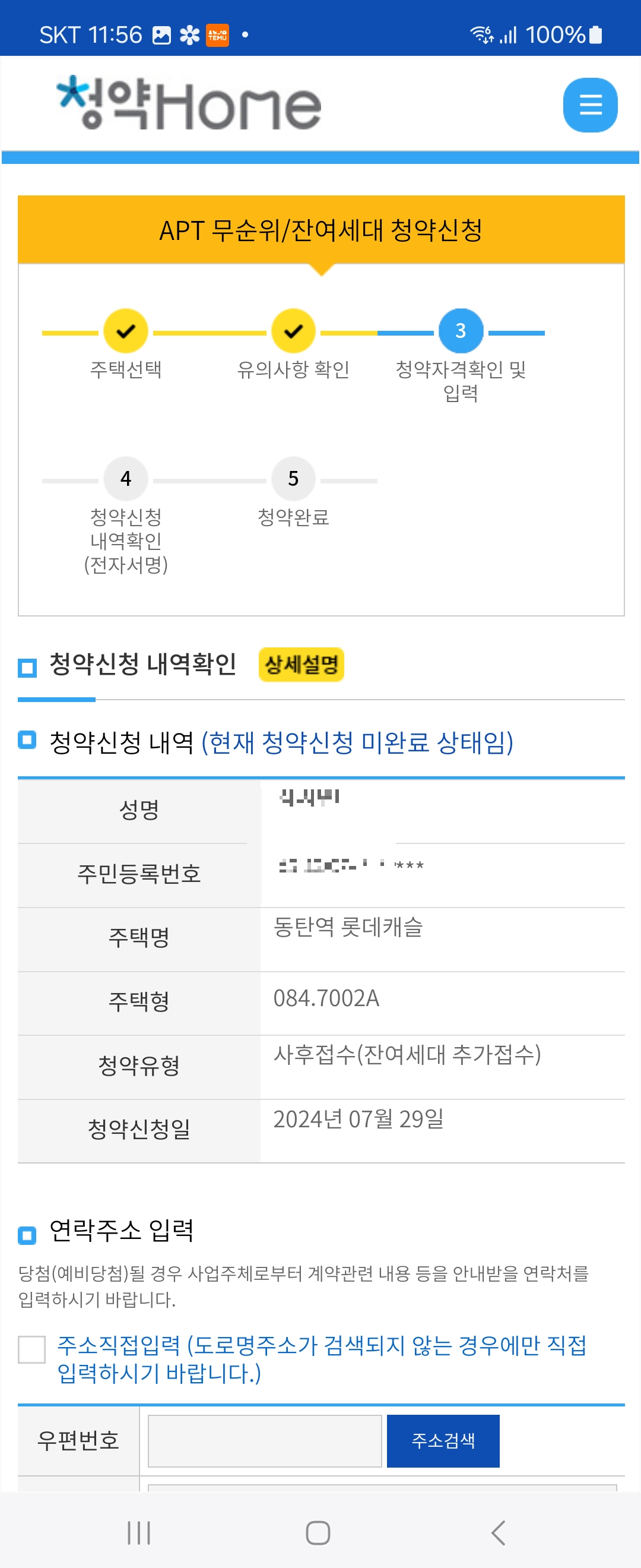 청양홈-어플-청약하기