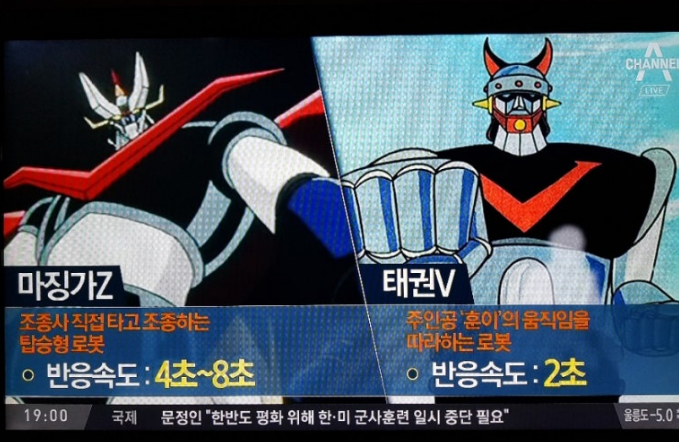 태권브이와 마징가젯