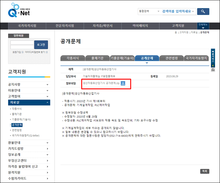 생산자동화산업기사-기출문제