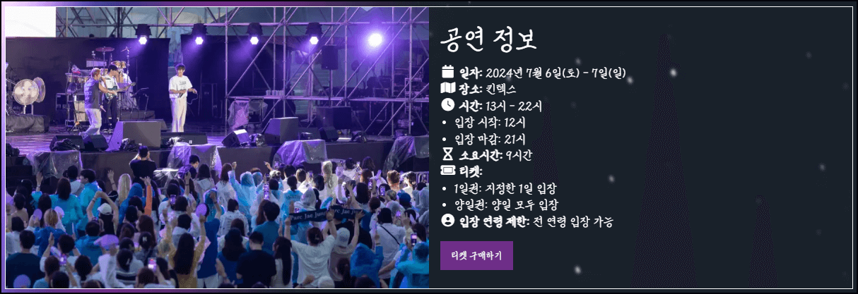 청춘썸머나잇 공연정보