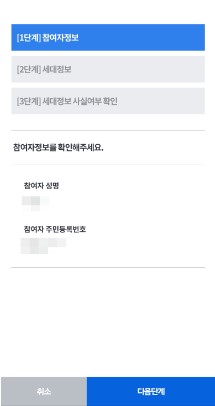 주민등록 사실조사