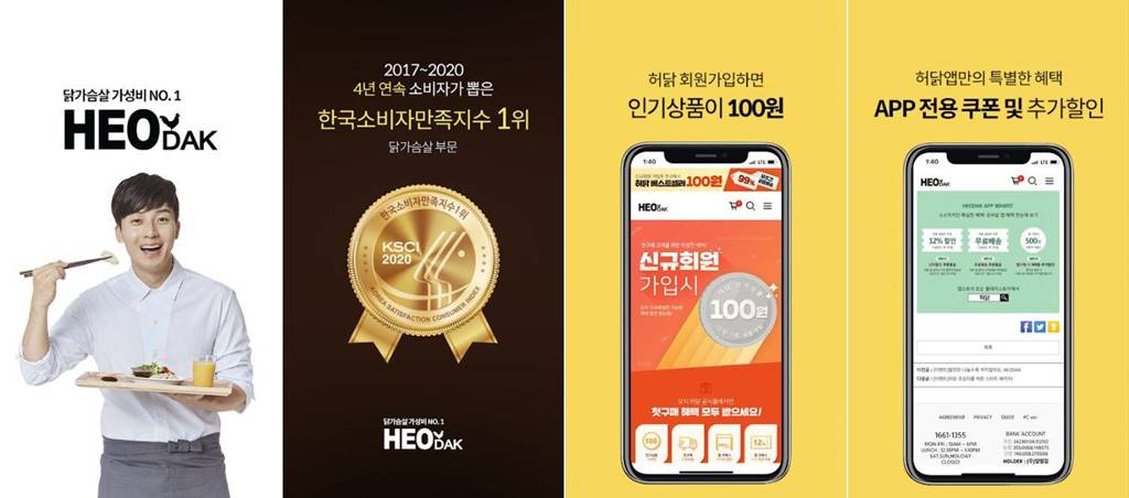 허닭 앱 닭가슴살