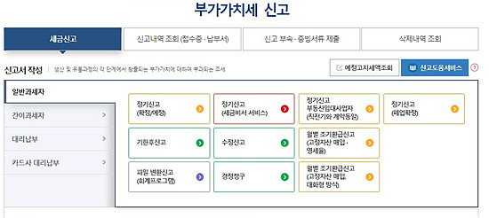 이미지에 수정 신고 부분을 클릭하셔서 수정신고를 하시면된다