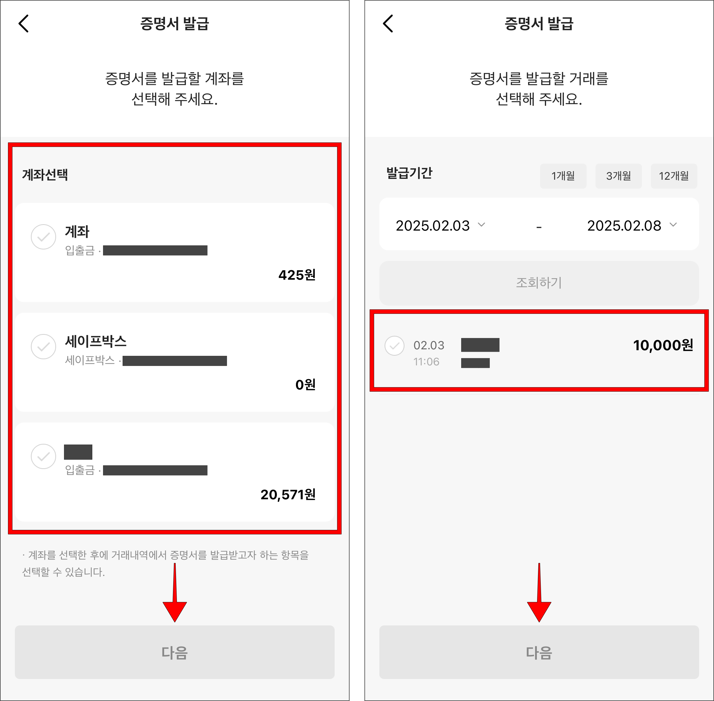 계좌를 선택하고 다음을 선택한 뒤, 송금내역을 선택하고 다음을 선택