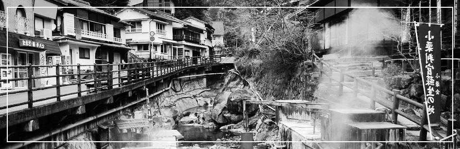 일본 와카야마현 유네스코 세계문화유산 - 기이사진의 영지, 구마노산잔(くまのさんざん), 구마노 고도(熊野古道), 유노미네온천(湯の峰温泉)