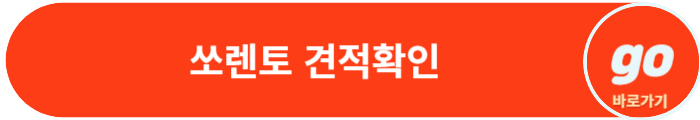 쏘렌토(하이브리드) 페이스 리프트 가격, 제원, 중고차 가격
