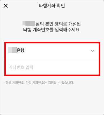 타행계좌 선택