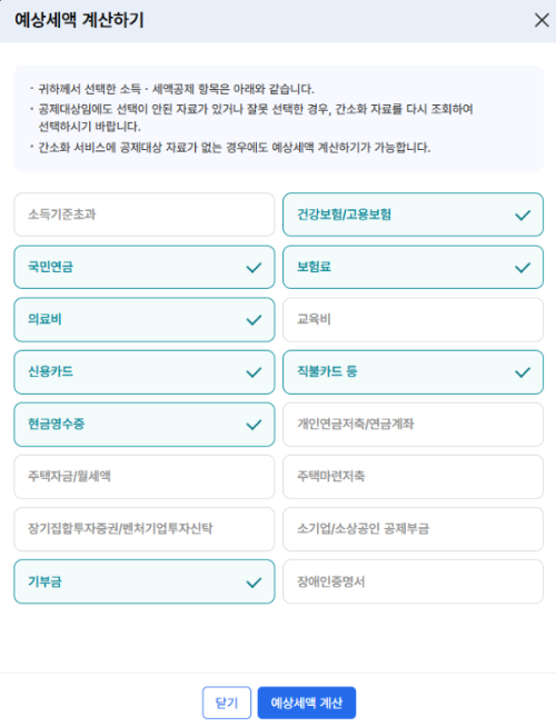 연말정산 간소화 서비스